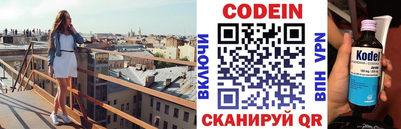 Кодеин Purple Drank  Купить закладки  Заполярный 